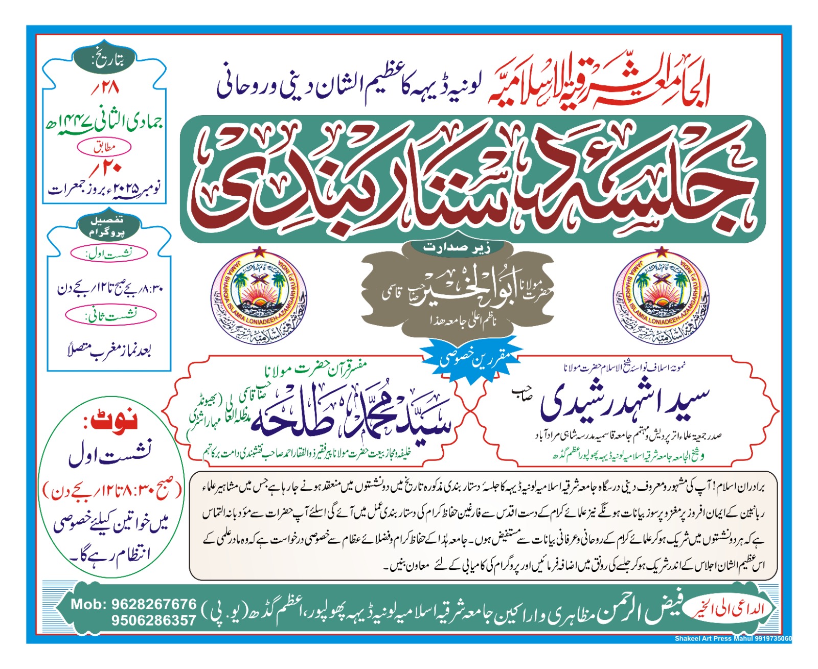 JAMIYA SHARKIYA ISLAMIYA in Godhana Azamgarh